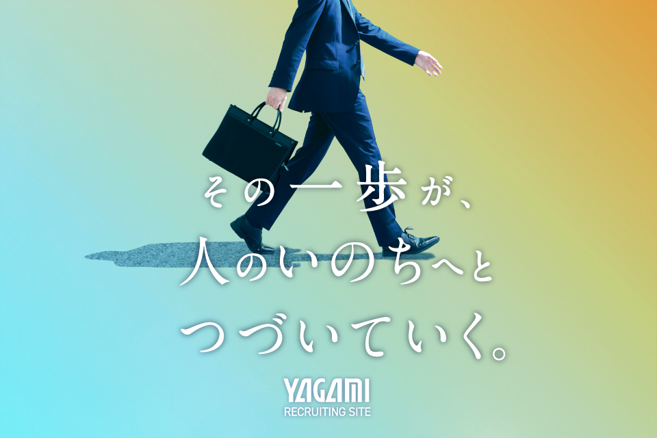 採用