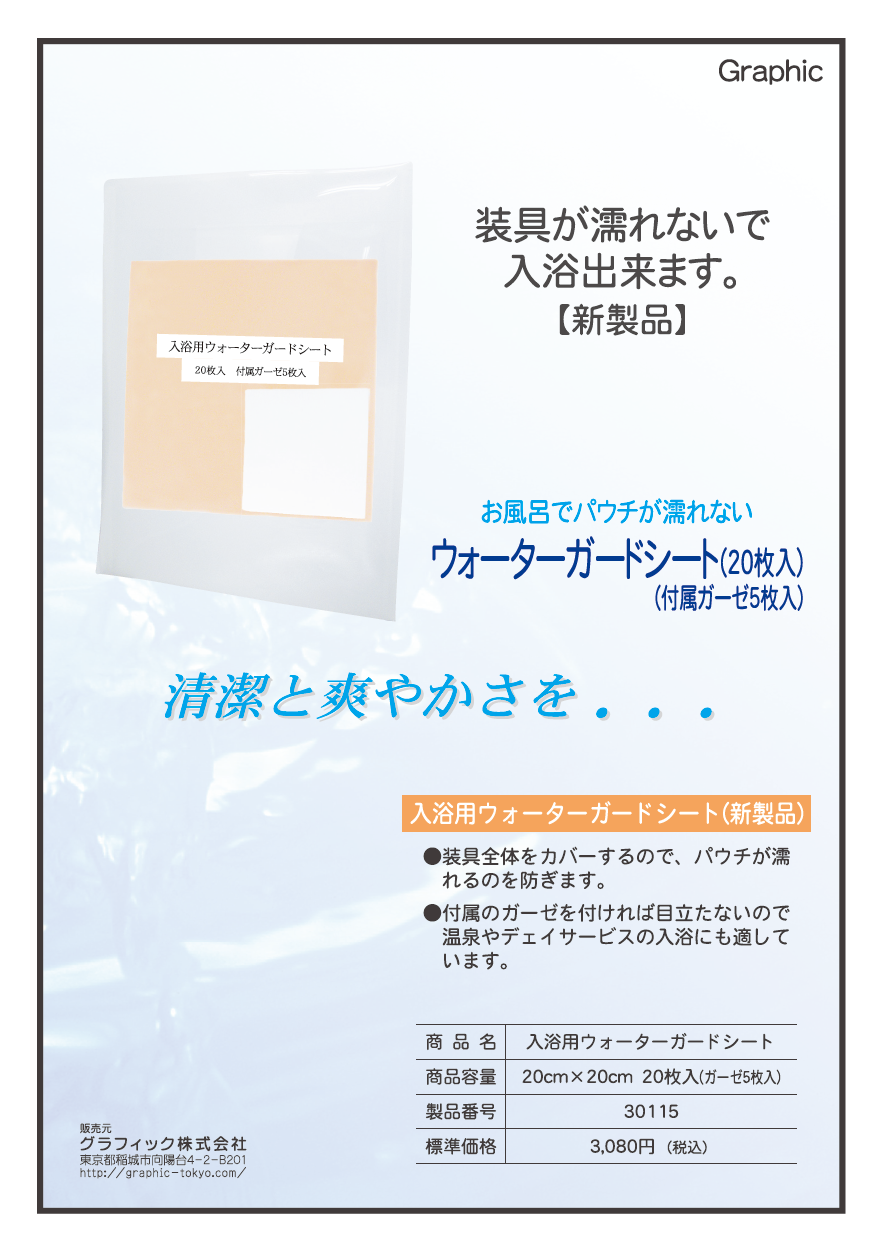 市販の全ストーマパウチ価格一覧表 - キノキータ ジャパン