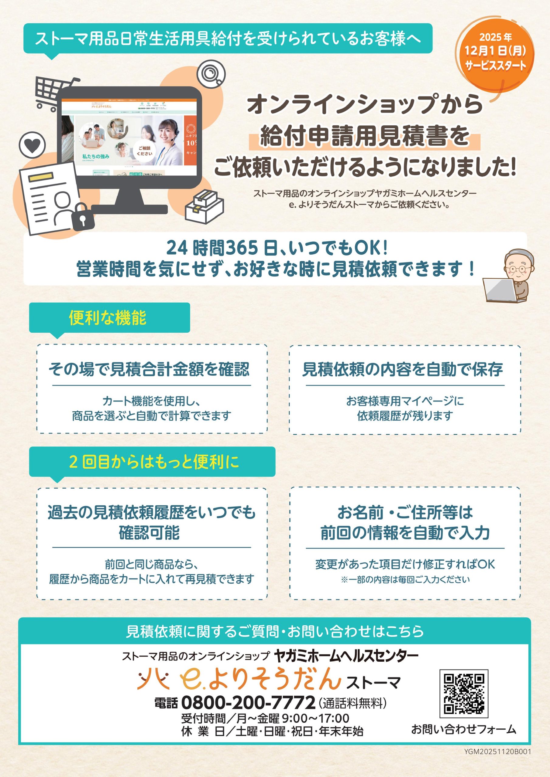重要なお知らせ】新サービス開始に伴う現行見積依頼フォーム終了 