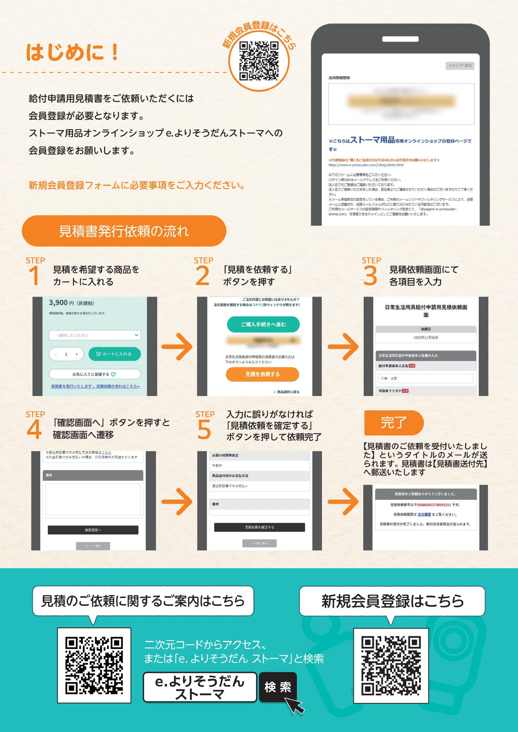 重要なお知らせ】新サービス開始に伴う現行見積依頼フォーム終了 