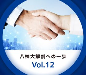 先輩社員はなぜ八神製作所を選んだの？のサムネイル