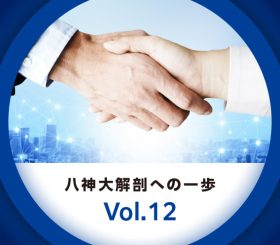 先輩社員はなぜ八神製作所を選んだの？のサムネイル