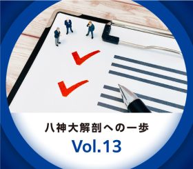 仕事をする上で意識していることは？のサムネイル