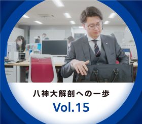 八神の社風のサムネイル