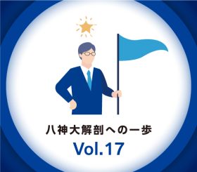 キャリアステップのサムネイル