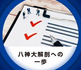 仕事をする上で意識していることは？のサムネイル