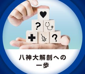 医療知識がないけど大丈夫！～研修紹介～のサムネイル