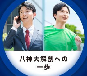 仕事とプライベートの両立のサムネイル