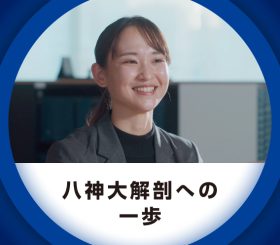 八神製作所の社員はなぜ医療業界を目指したの？のサムネイル