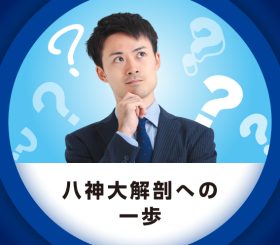 どんな人に向いている？のサムネイル