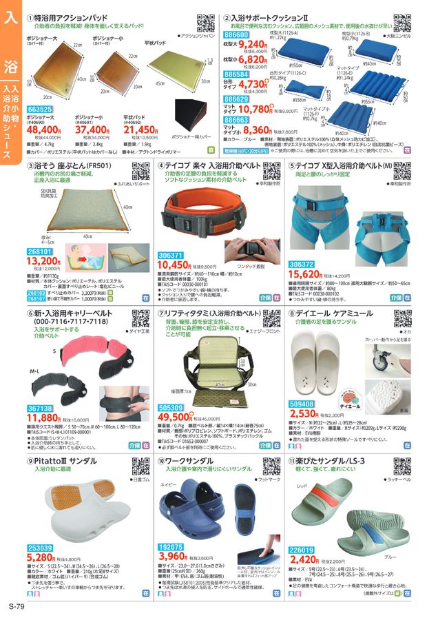 八神製作所 福祉用具レンタル 販売電子カタログ2026-2027